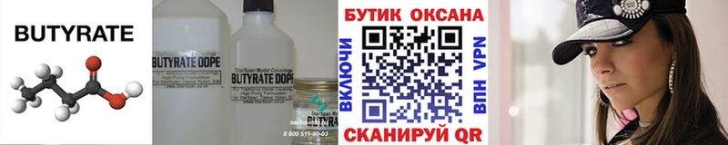 БУТИРАТ жидкий экстази Константиновск